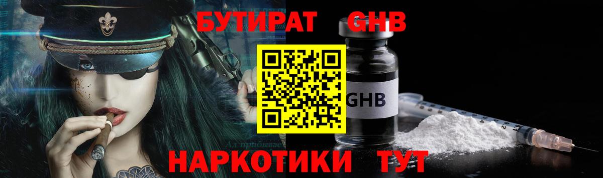 Нижнеудинск  БУТИРАТ 1.4BDO  Вход с VPN 