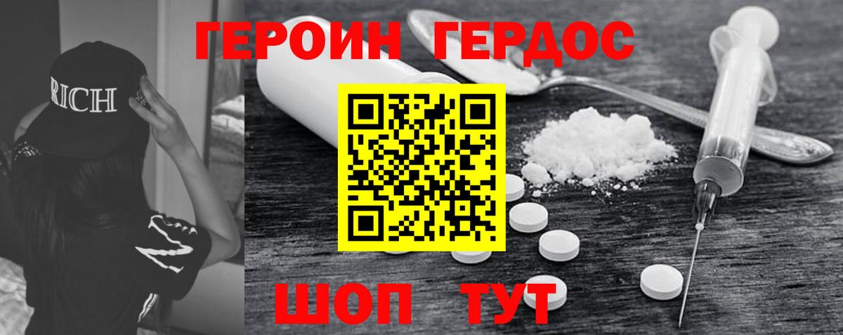 ГЕРОИН белый Нижнеудинск