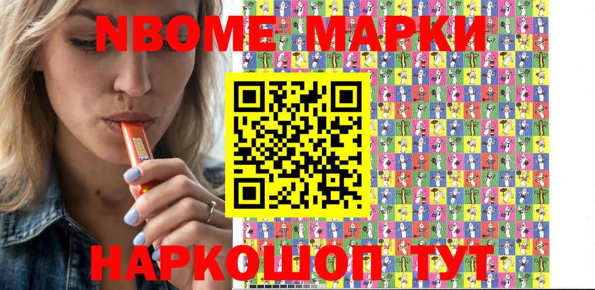 Марки N-bome 1,8мг  Наркотические марки  Нижнеудинск  Вход с VPN  Марки N-bome 1,8мг 
